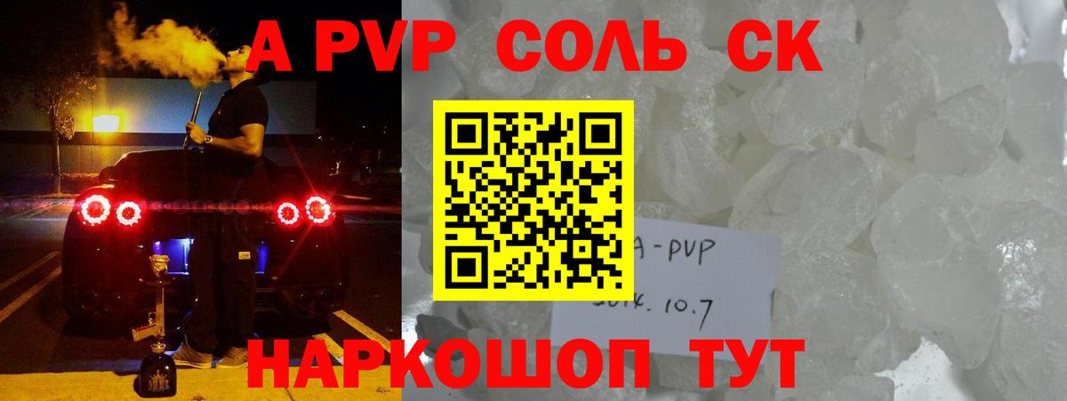 А ПВП крисы CK Минусинск