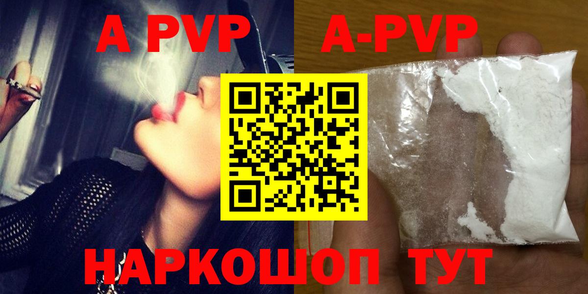 APVP VHQ  А ПВП мука  Alfa_PVP  Alpha-PVP кристаллы  как найти   Минусинск  Вход с VPN 