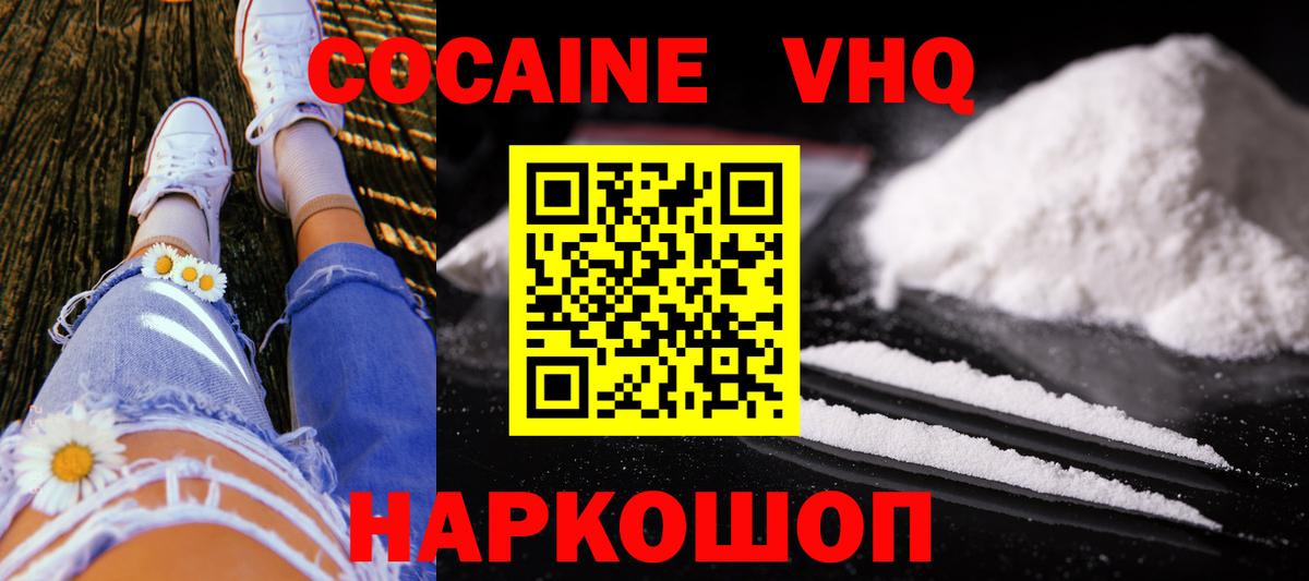 Кокаин VHQ Минусинск