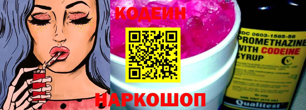 Кодеиновый сироп Lean напиток Lean (лин) Минусинск