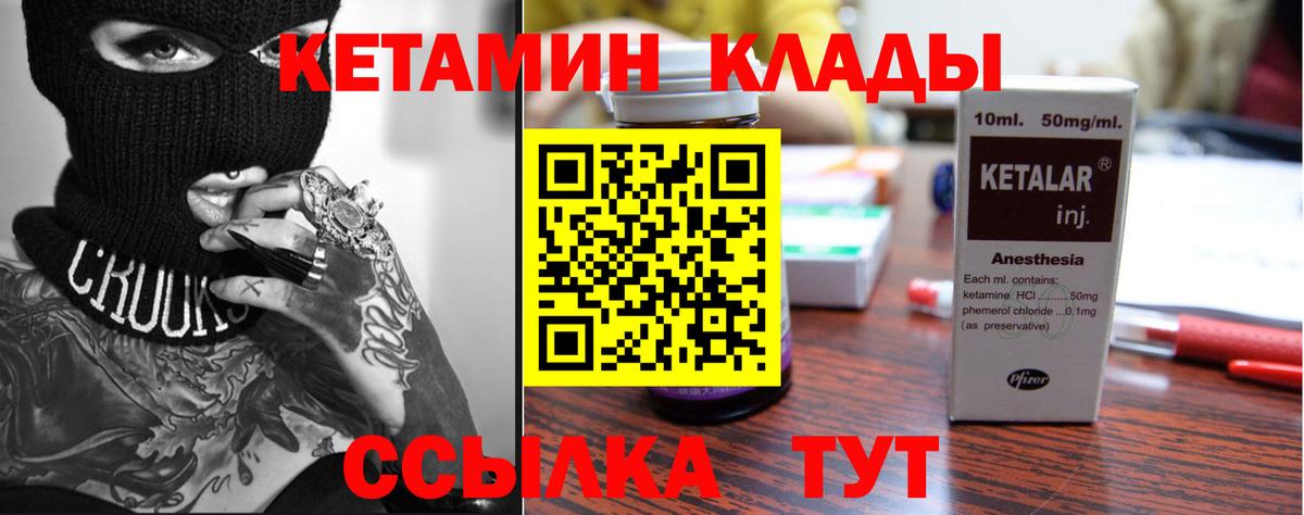 Кетамин ketamine Минусинск