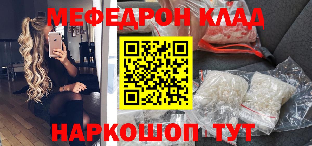 Мефедрон кристаллы Минусинск