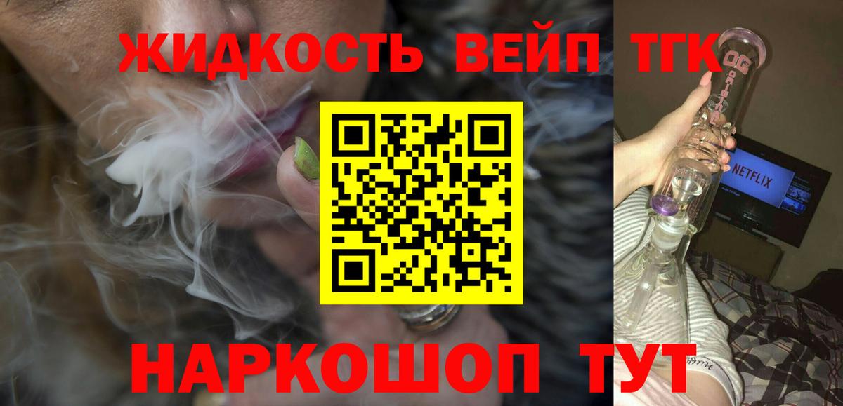 ТГК вейп с тгк Минусинск